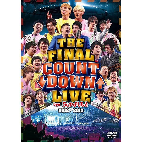 Amazon.co.jp: 5upよしもとカウントダウンライブ2013→2014 ネタ